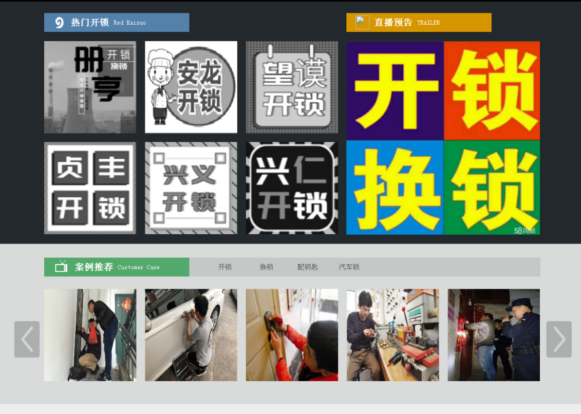 青岛黔西南开锁网门户网站